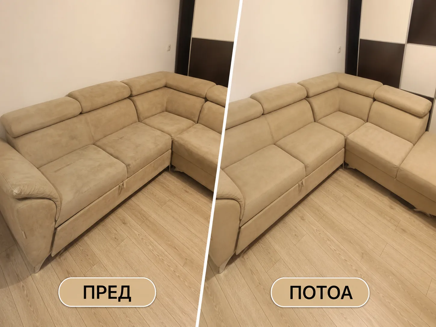 Пред и потоа од хемиско чистење гарнитура во Центар, Скопје