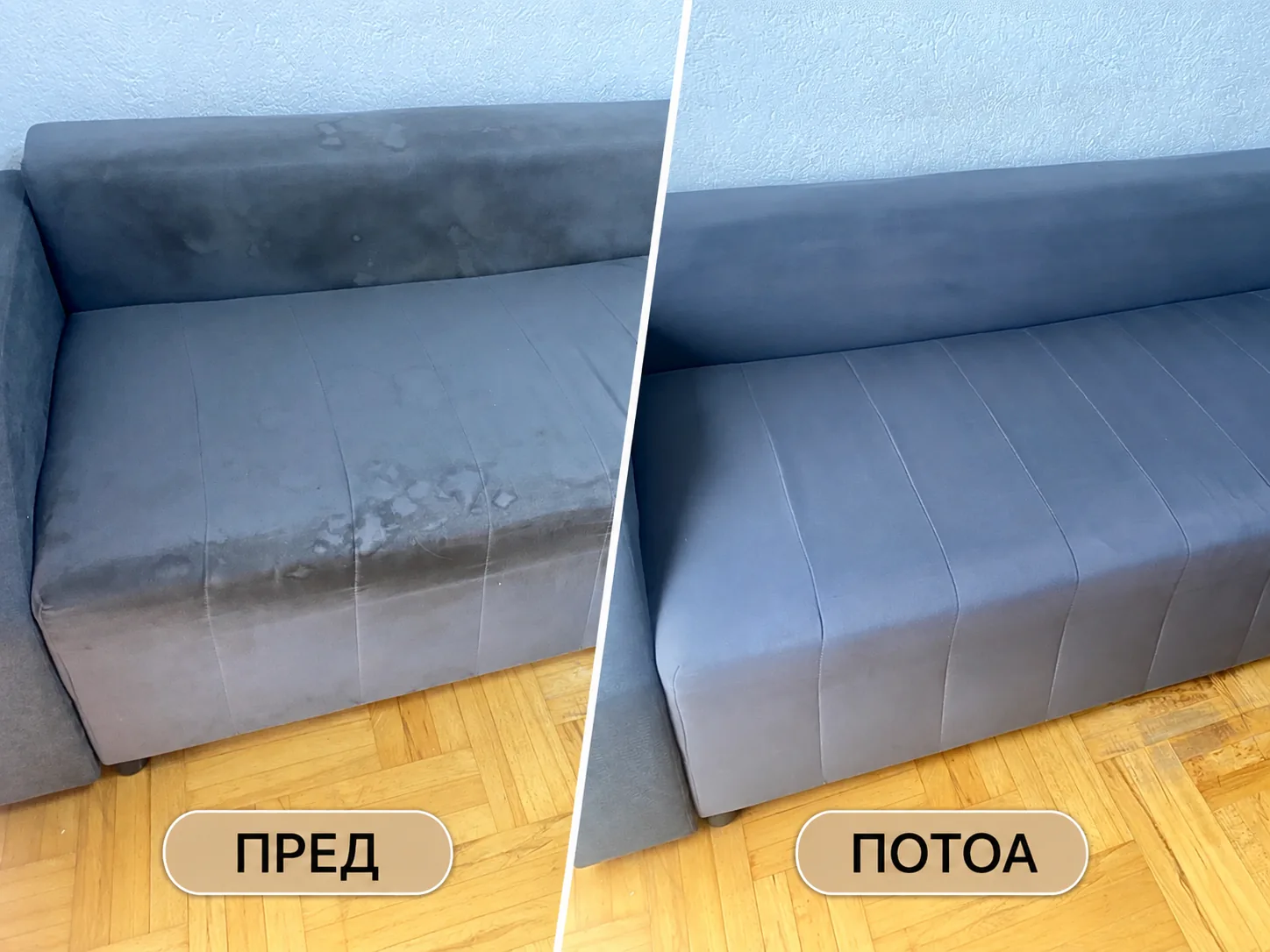 Пред и потоа од хемиско чистење гарнитура во Скопје